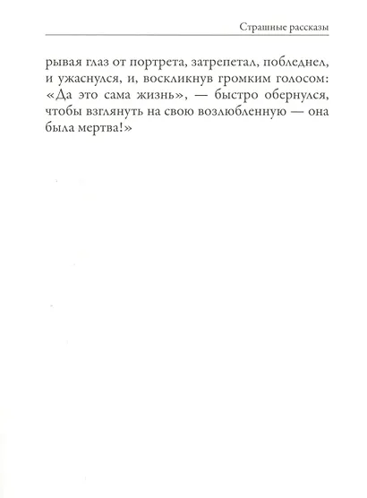 Страшные рассказы - фото 7