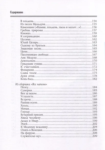 Зеркало теней. Избранные стихотворения - фото 9