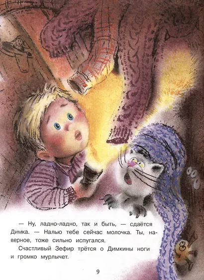 Про Димку, кота Зефира, любопытные тапочки и говорящее одеяло… - фото 6