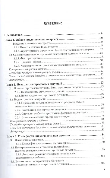 Психология стресса Учебник и практикум (БакалаврАК/Специалист) Одинцова - фото 2