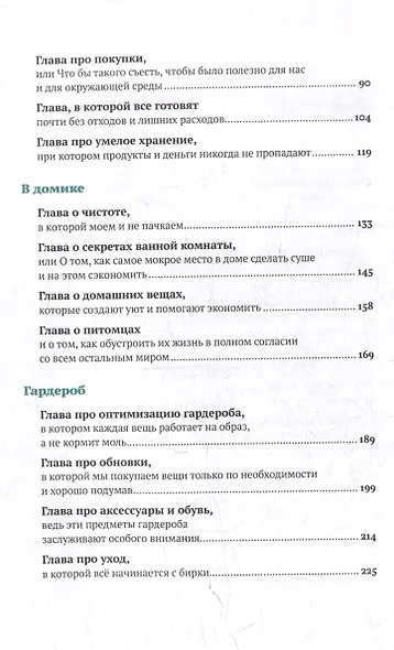 Бережное потребление на практике: Как полюбить себя, окружающих и планету - фото 4