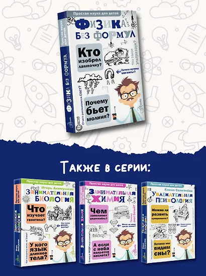 Физика без формул - фото 7