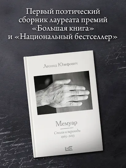 Мемуар. Стихи и переводы 1963-2023 - фото 4