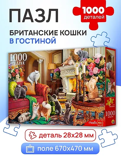 Пазлы «Британские кошки в гостиной» (1000 элементов) - фото 2