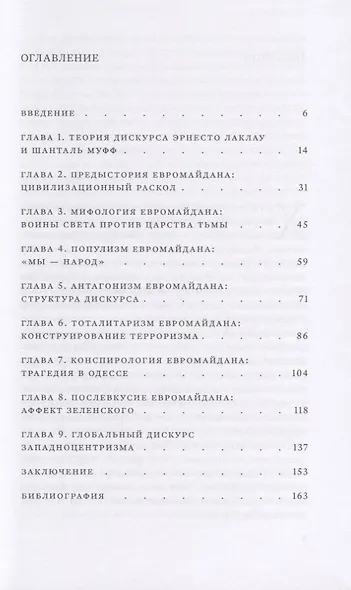 Дискурсивный разлом социального поля: Уроки Евромайдана - фото 3