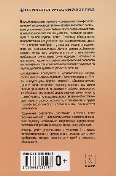 Методика исследования готовности к школьному обучению - фото 2