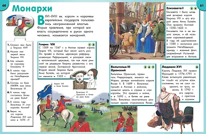Энциклопедия школьника. От древности до наших дней - фото 7