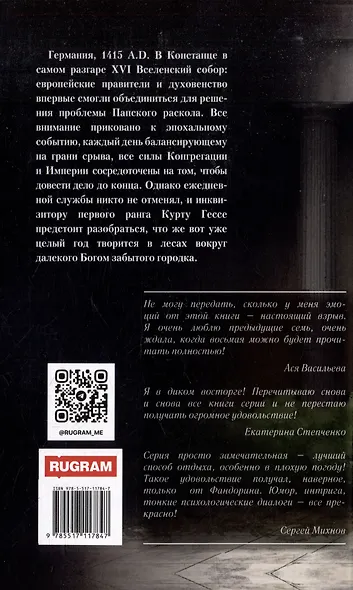 Тьма века сего. Книга 1 - фото 2