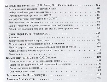 Многоканальная астрономия - фото 6