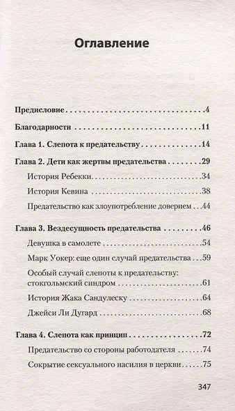 Психология предательства и измены (#экопокет) - фото 7