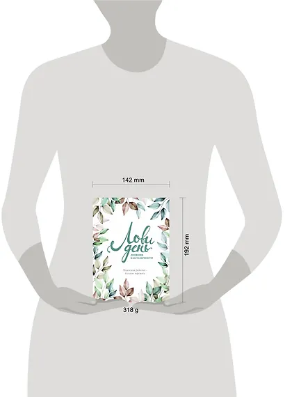 Дневник благодарности "Лови день", 224 страницы - фото 7