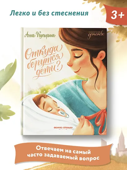 Откуда берутся дети? - фото 4