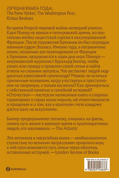Отечество. История о войне, семье и совести в нацистской Германии - фото 2