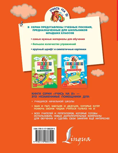 Математика для начальной школы - фото 2