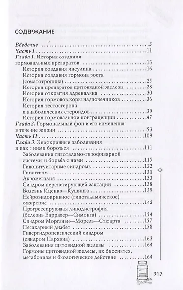 Гормоны-убийцы - фото 2