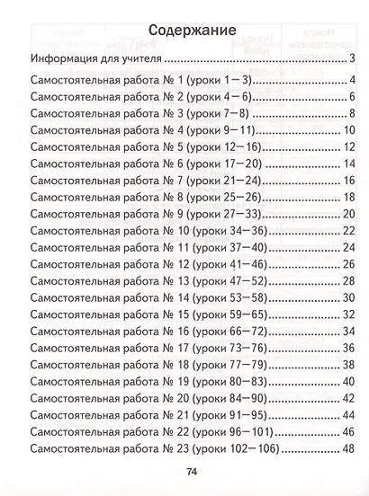 Математика. 2 класс. Самостоятельные и контрольные работы. Вариант 2 - фото 2