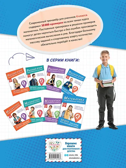 Математика. Тренировочные примеры. 4 класс - фото 2