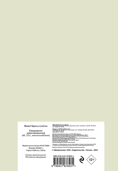 Ежедневник недат. А5 72л "Живи! Здесь и сейчас" - фото 4
