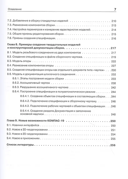3D-моделирование в КОМПАС-3D версий V17 и выше. Учебное пособие для вузов - фото 7