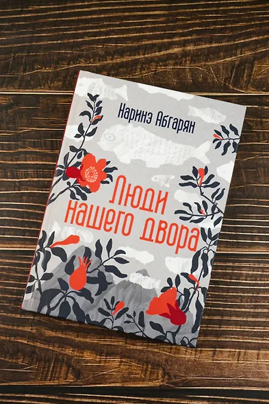 Люди нашего двора - фото 7