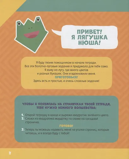 Логические задачки для маленького гения - фото 2