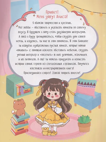 Творческий блокнот Румбокс "Дом твоей мечты". Более 250 няшных наклеек - фото 3