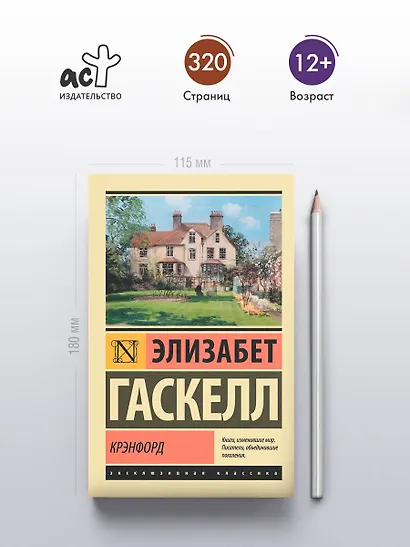 Крэнфорд - фото 5