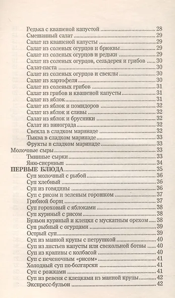 Латышская кухня (мСНК) - фото 4