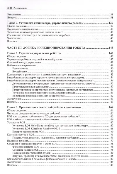 Практическая робототехника. C++ и Raspberry Pi - фото 3