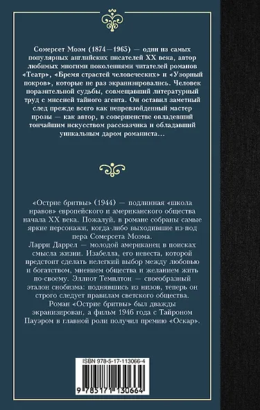 Острие бритвы - фото 2