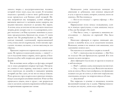 Из песка и пепла - фото 7