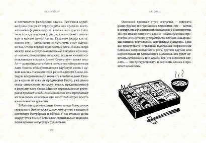 Нагоми: Японский путь к счастью, здоровью и благополучию - фото 4