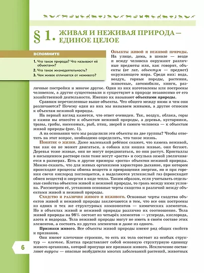 Биология. 5 класс. Учебник. Базовый уровень - фото 3