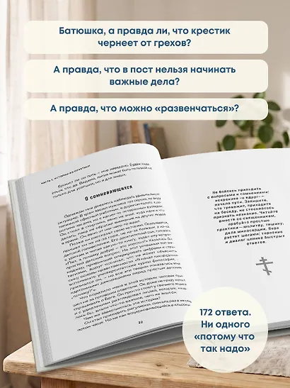 Батюшка на проводе. Беседа о традициях и современности - фото 5