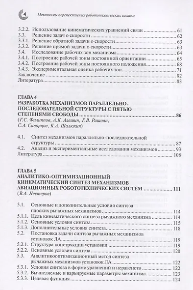 Механизмы перспективных робототехнических систем - фото 3