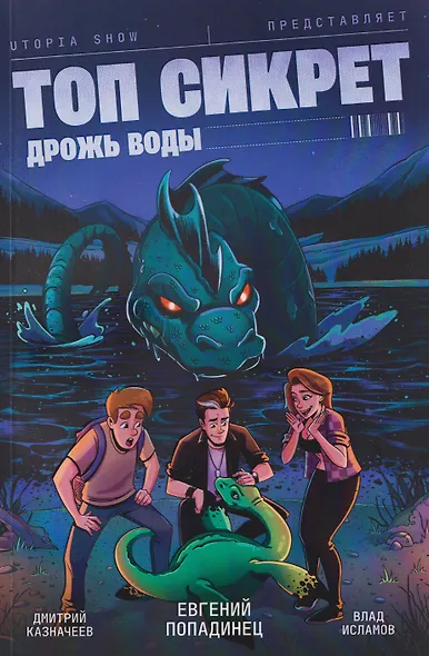 Топ Сикрет: Дрожь воды (Эксклюзивная обложка) - фото 3