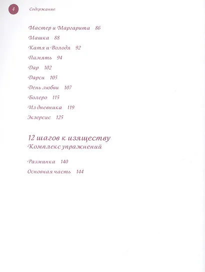 Метод Лиепа: Философия тела (+ CD) - фото 3
