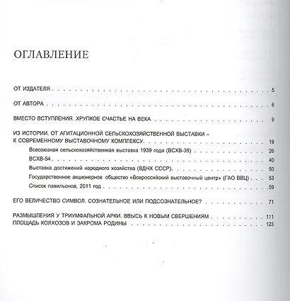 Назад в светлое будущее. Ансамбль ВСХВ-ВДНХ-ВВЦ. - фото 2