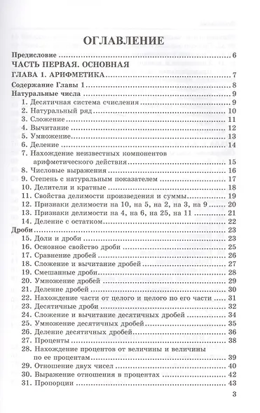 Справочник по математике. 5-6 кл. ФГОС - фото 2