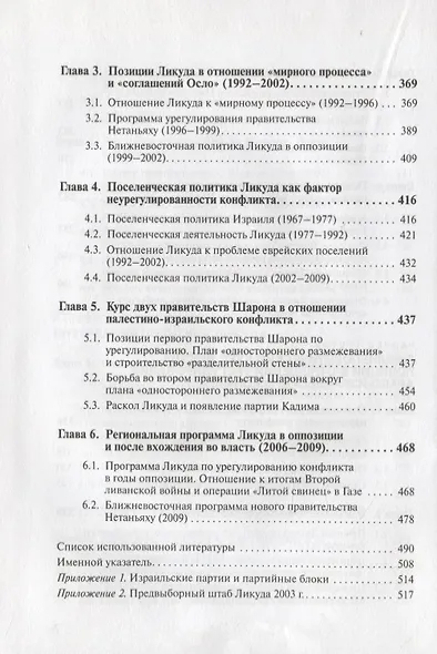 Политическая история Израиля. Блок Ликуд: прошлое и настоящее - фото 5