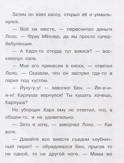 Я и мои клёвые братья. Помогите, сбежал пылесос! - фото 5