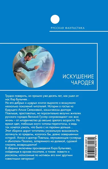 Искушение чародея : фантастические повести и рассказы - фото 2
