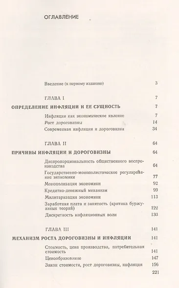 Рост дороговизны и инфляция в мире капитала - фото 2