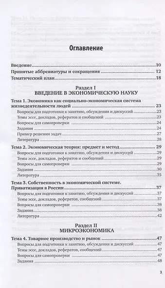 Экономическая теория и экономическая политика. Практикум - фото 2