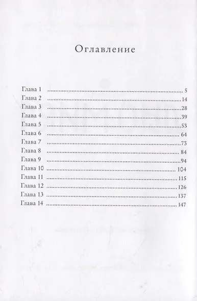 Восьмирье. Дно мира. Книга четвёртая - фото 2