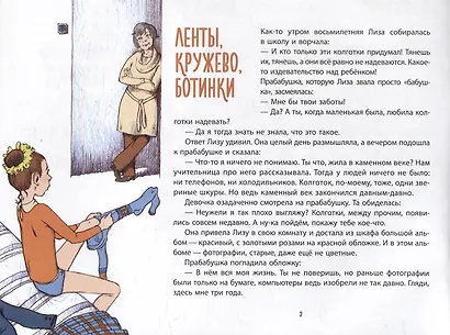 Когда бабушка и дедушка были маленькими… Книга вторая - фото 3