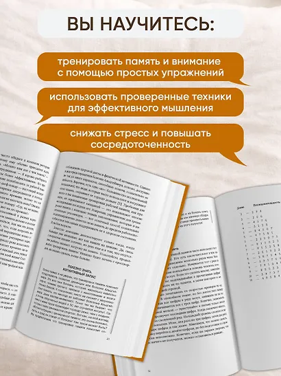 Ваш мозг способен на всё! Простые упражнения по тренировке памяти и внимания за 30 дней - фото 5
