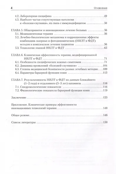 Угревая болезнь. Комбинированная лазерная и фотодинамическая терапия - фото 4