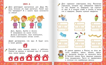 Совушкины звуки. В 2 частях. Часть 1 - фото 2