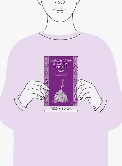 Король Артур и история бриттов - фото 8